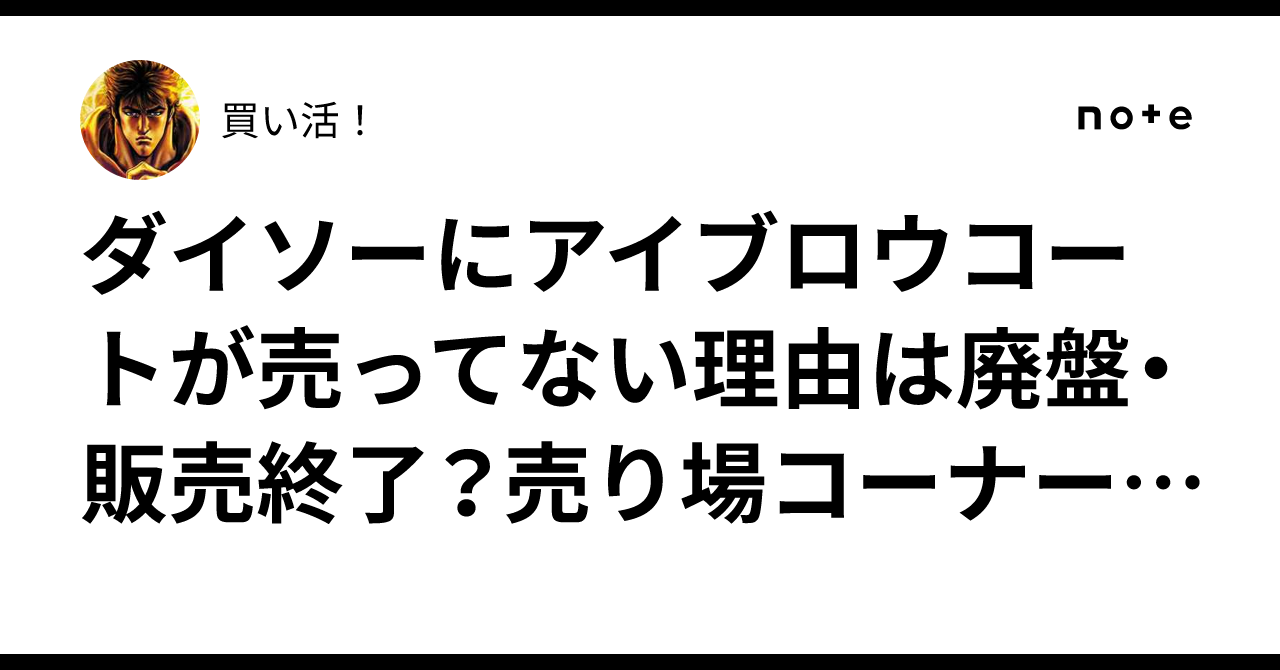 ☆廃盤 入手困難☆アイブローコート はけタイプ  ダイソー　在庫限り　9個セット ダイソーのEBアイブローコートが再販しないので | 人生斜め