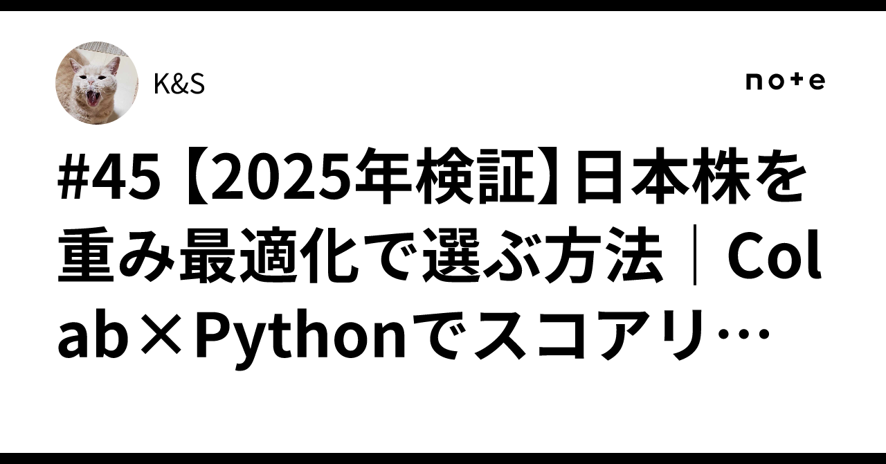 #45 [2025 Verification] How to Select Japanese Stocks Using Weight ...