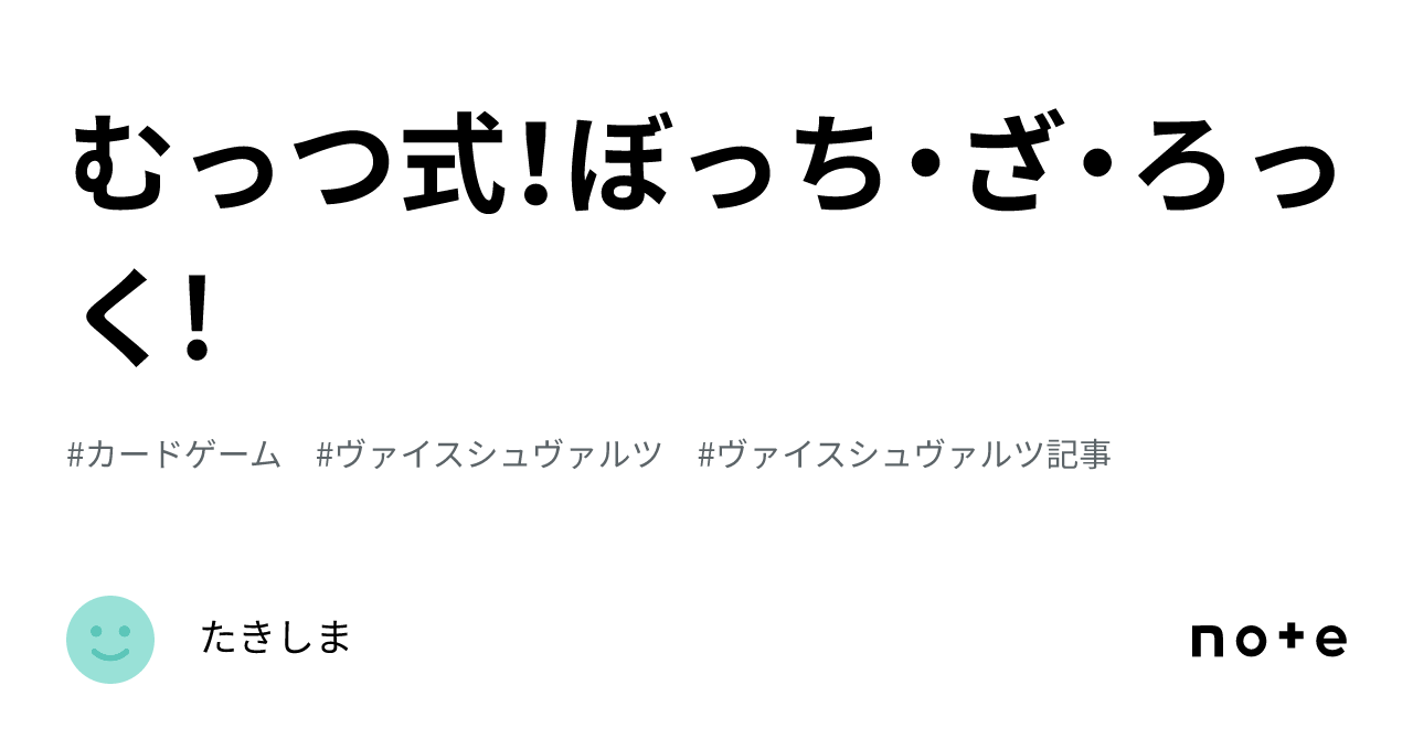 むっつ式!ぼっち・ざ・ろっく!|たきしま むっつ式!ぼっち・ざ・ろっく!|たきしま