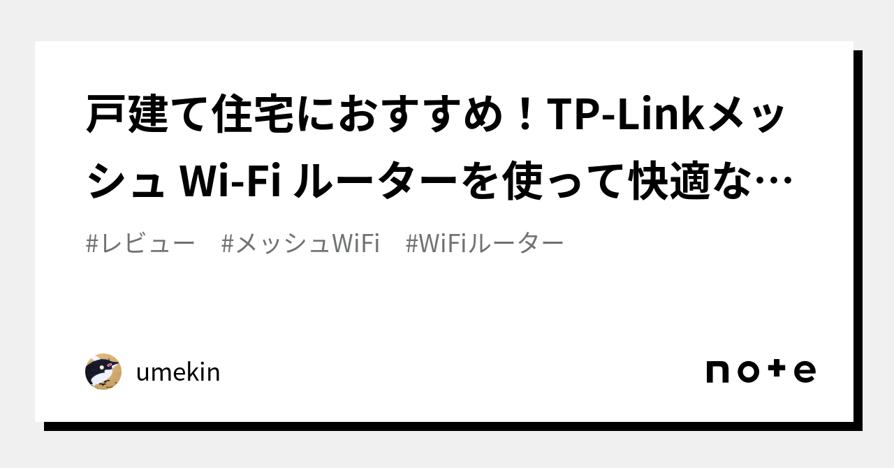 TP-Link メッシュ WiFi ルーター dual band Alexa 認定製品 スマート