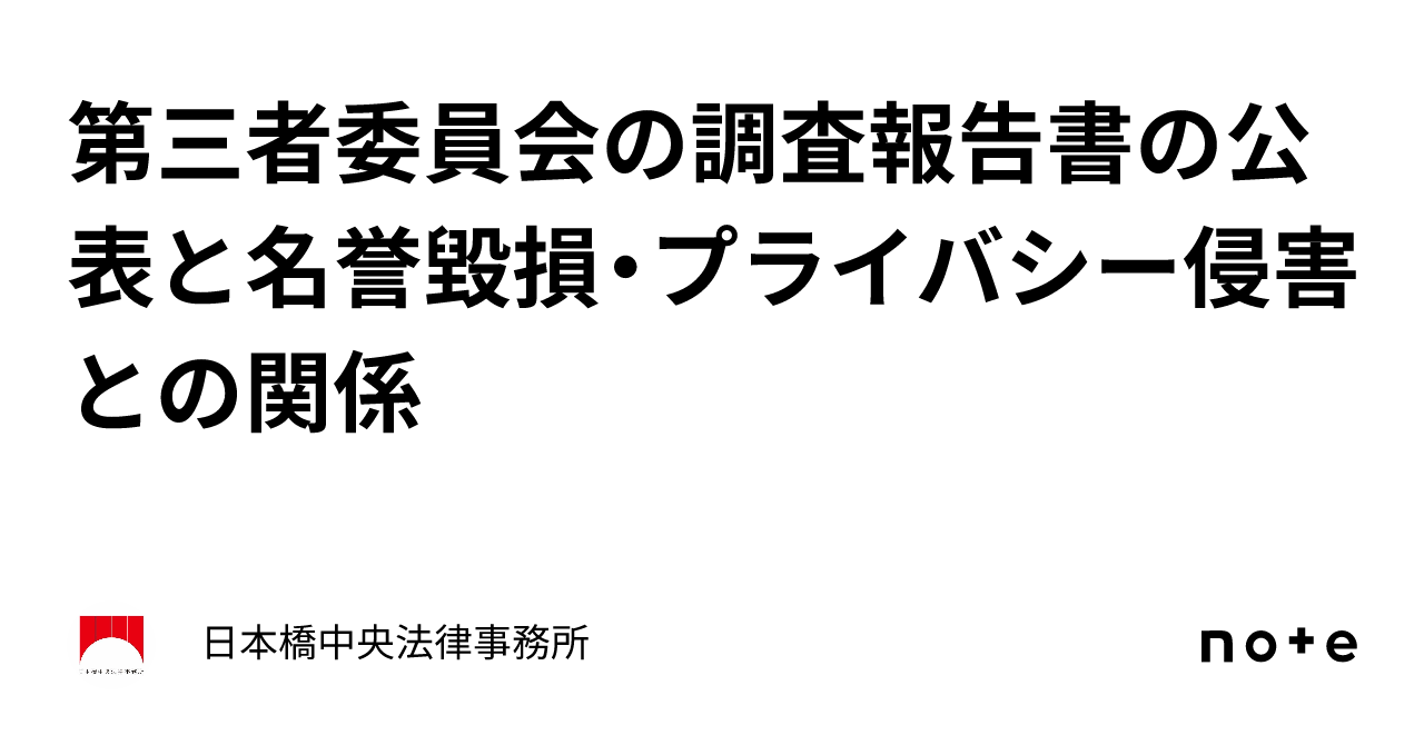 第三者委員会報告書30選 第三者委員会報告書30選 | 澁谷 展由, 岡田 尚人, 遠藤 元一, 惠