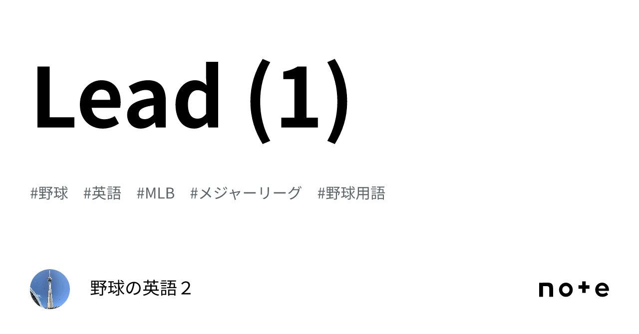 野球 リード 英語