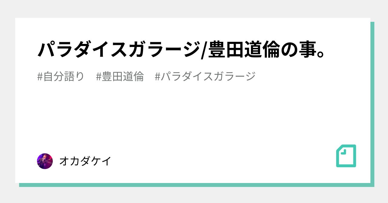 豊田道倫★暮らしの練習帳★14番ホーム★ 検索パラダイス・ガラージ Amazon.co.jp: 豊田道倫: ミュージック