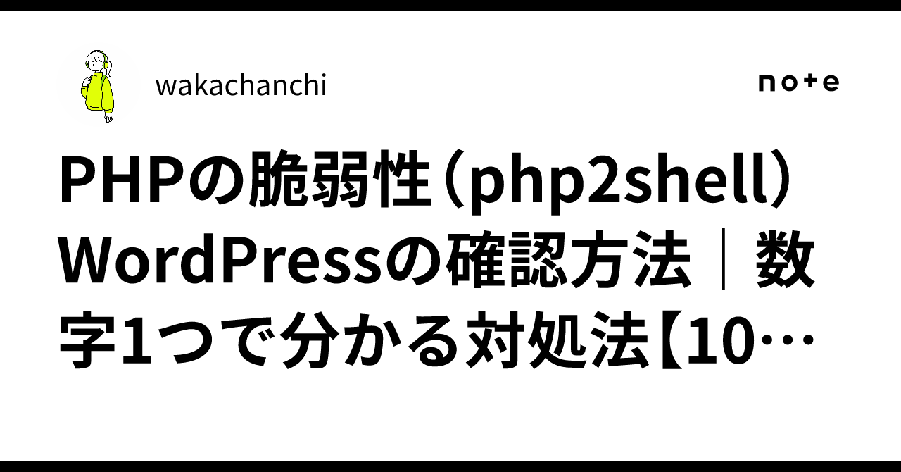 PHP Vulnerability (php2shell) WordPress Verification Method | How to ...