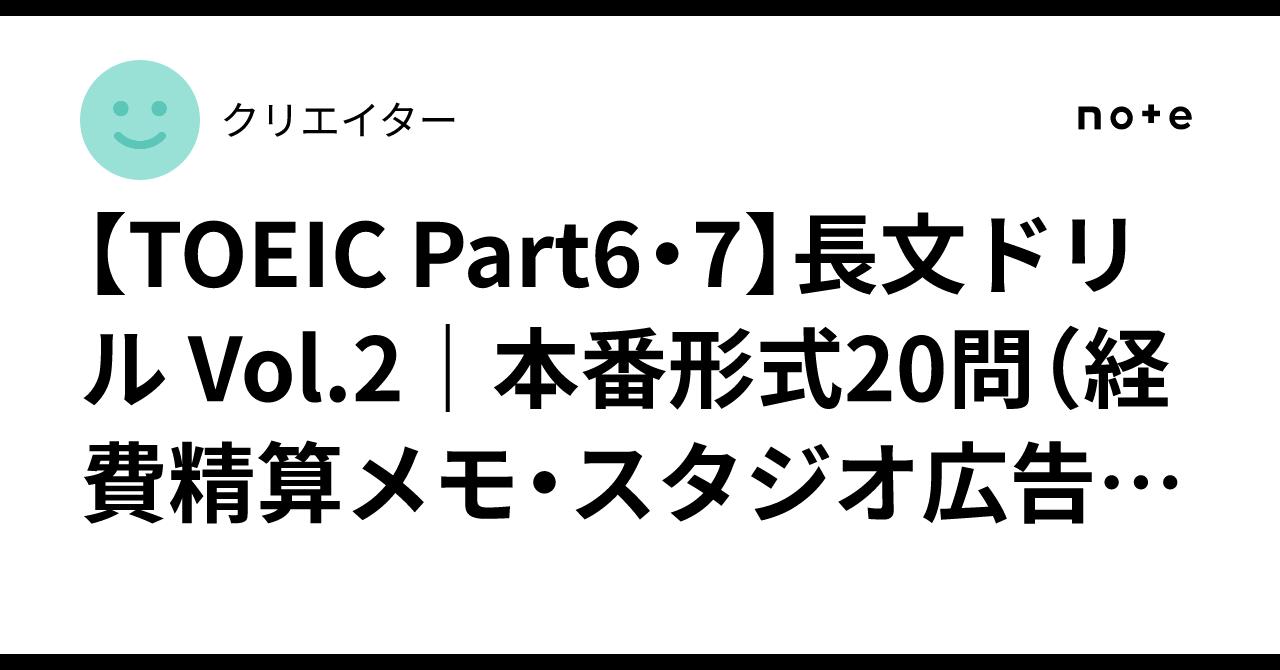 [TOEIC Part 6 & 7] Long Reading Drill Vol. 2 | 20 Exam-Format Questions ...