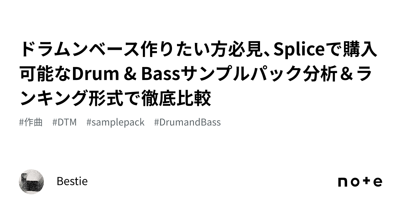ドラムンベース作りたい方必見、Spliceで購入可能なDrum & Bass