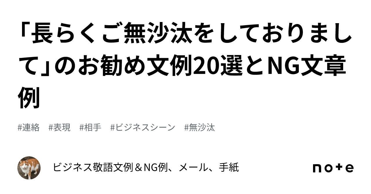 ご無沙汰 し て おり ます 意味