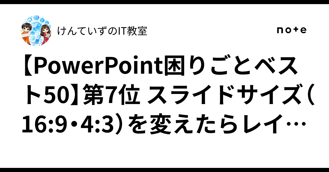[Top 50 PowerPoint Troubles] No. 7: The layout broke when I changed the ...