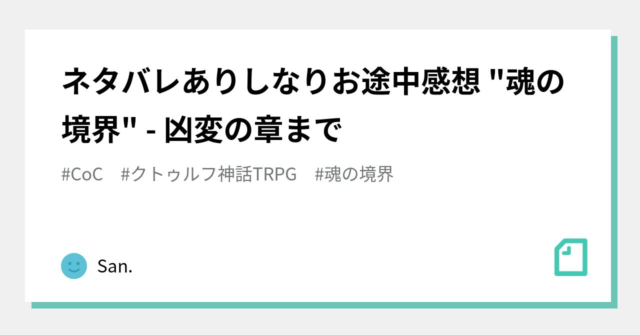 ネタバレありしなりお途中感想 