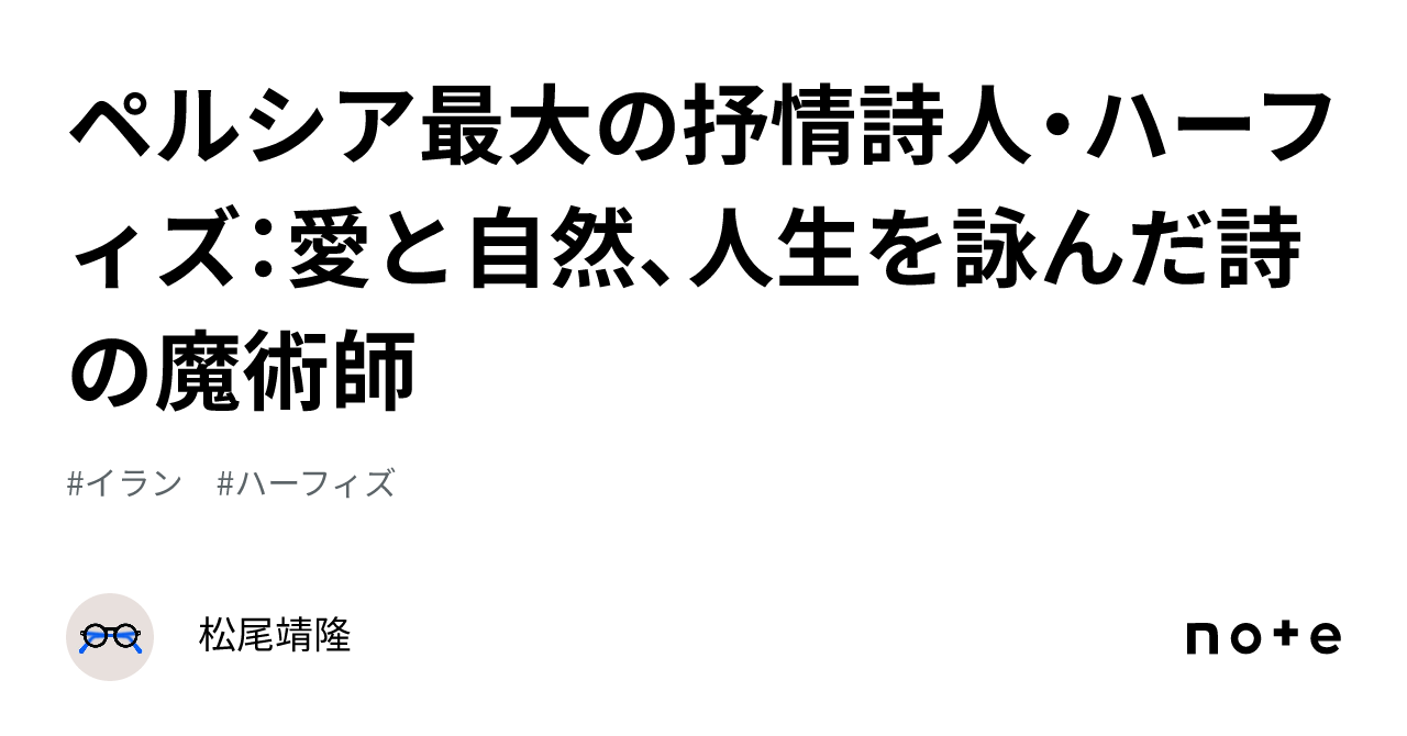 洋書 ペルシャ語 / ハーフェズ詩集 / 解説: バハウディン・ホラームシャヒ ペルシャの詩 – middle-east world