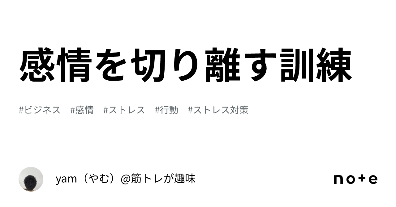 感情を切り離す訓練|TOBIO