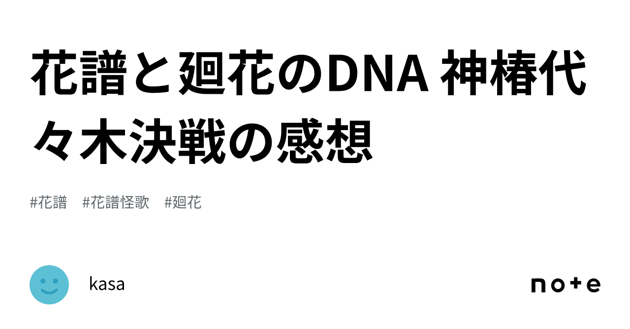 花譜と廻花のDNA 神椿代々木決戦の感想|kasa