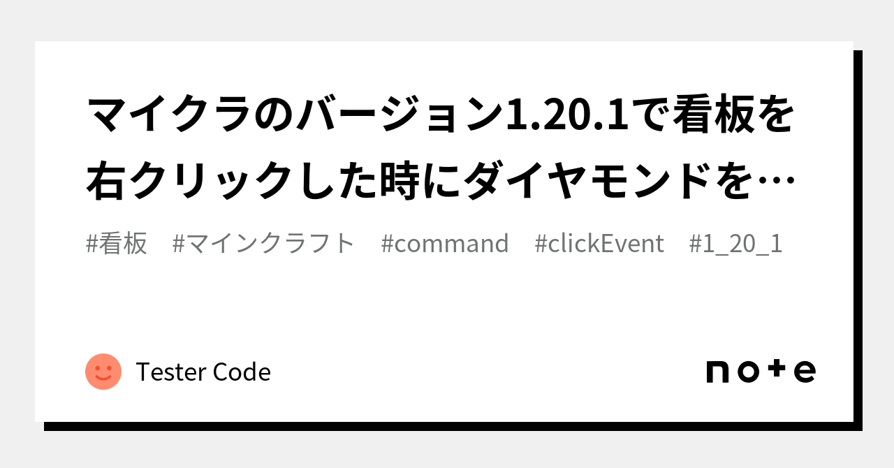 Command to get a diamond when right-clicking a sign in Minecraft ...