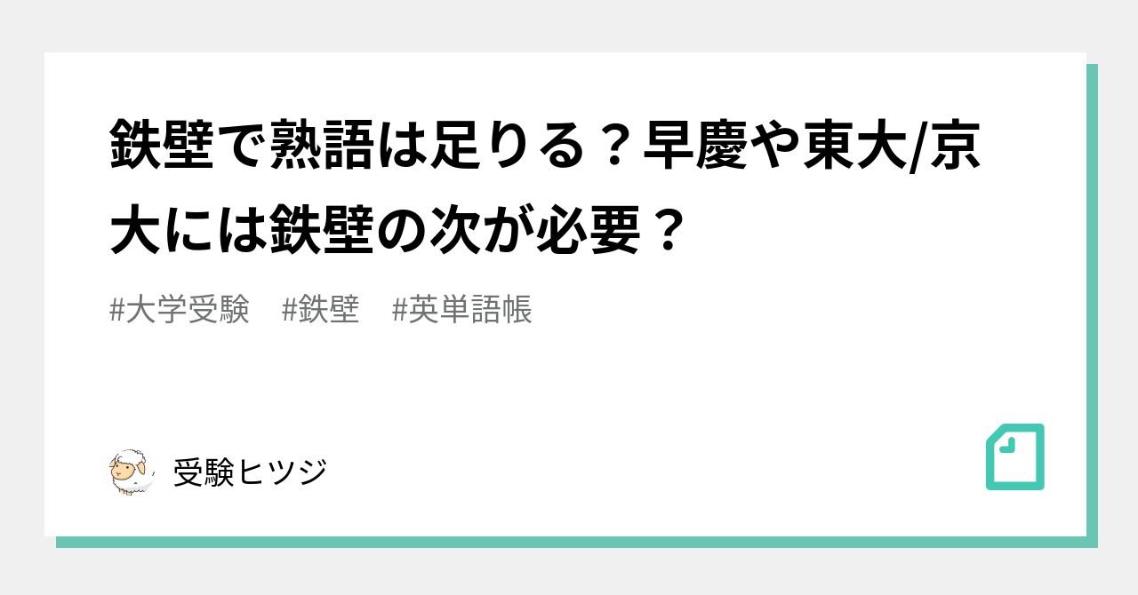鉄壁　書き込み多数 鉄壁レビュー・他との被りや東大英語10年分のカバー率を