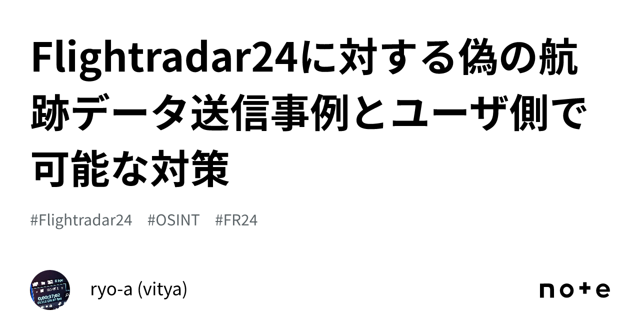 Flightradar24に対する偽の航跡データ送信事例とユーザ側で可能な対策｜ryoa (vitya)