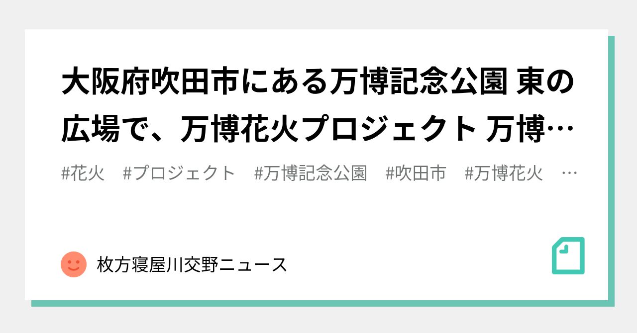 万博花火 万博夜空がアートになる日 22 2連番 Luizaannaresidencial Com Br