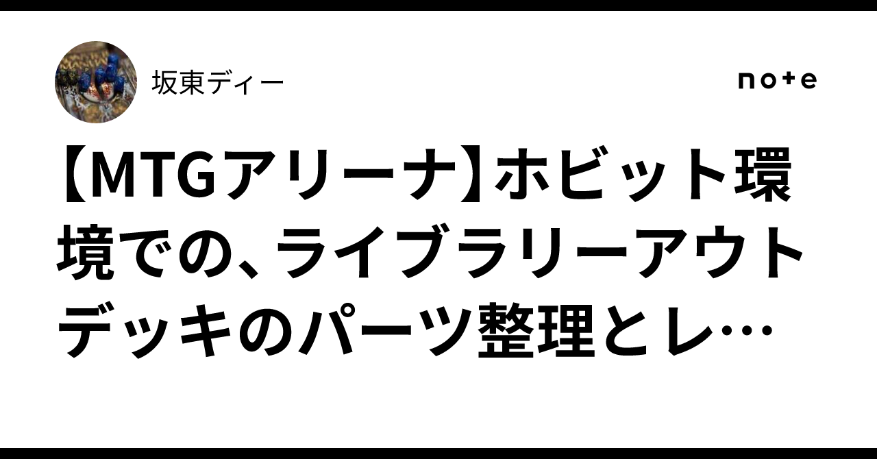 MTGアリーナ】ホビット環境での、ライブラリーアウトデッキのパーツ