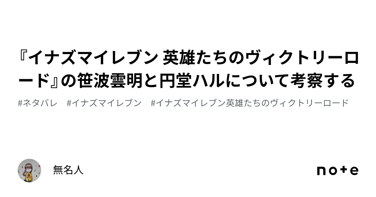 ナンジャタウン 特典 レア 希少 円堂ハル 笹波雲明 ナンジャタウン 特典 レア 希少 円堂ハル 笹波雲明