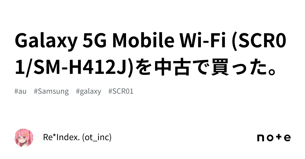 Galaxy 5G Mobile Wi-Fi (SCR01/SM-H412J)を中古で買った。｜Re