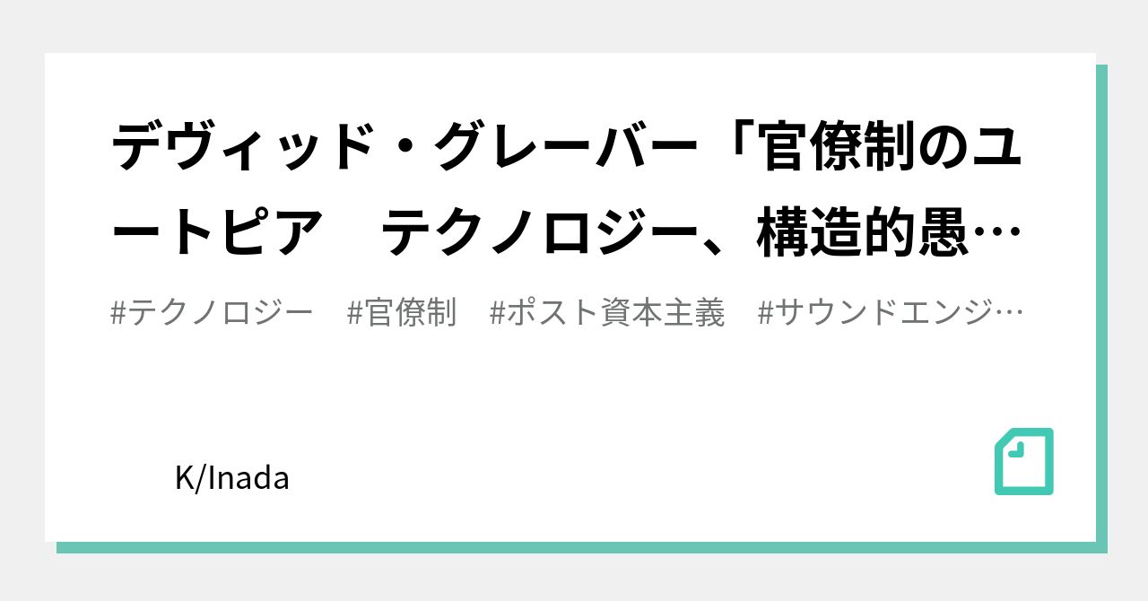 中古】 資本主義後の世界のために 新しいアナーキズムの視座/以