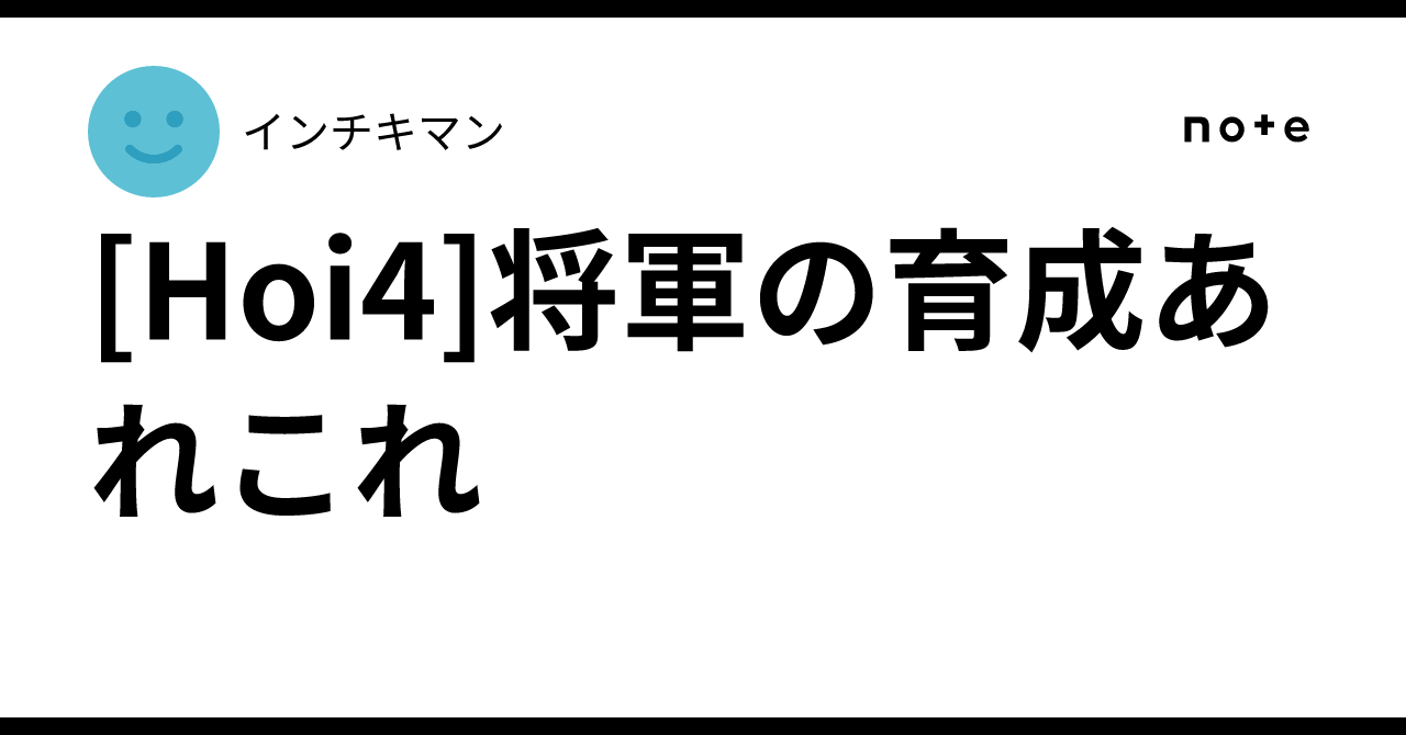 [Hoi4] Various Tips for General Training｜インチキマン