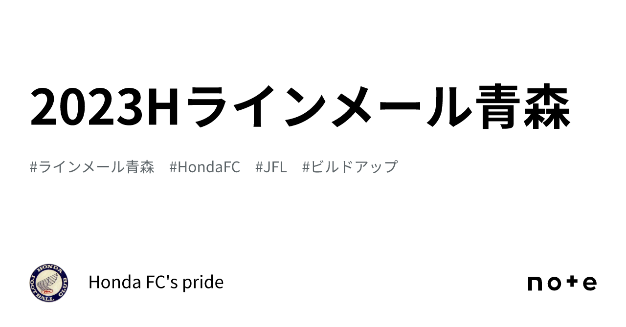 2023Hラインメール青森｜Honda FC's pride!
