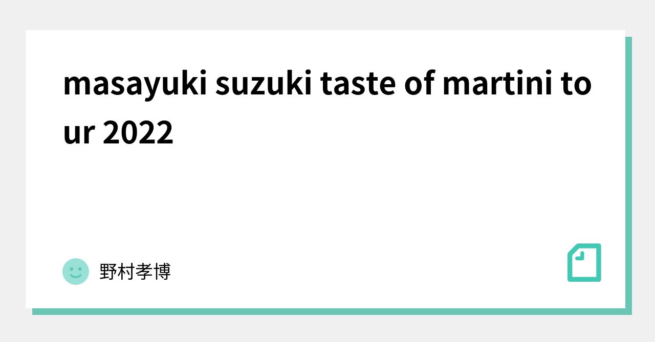 masayuki suzuki taste of martini tour 2022｜野村孝博