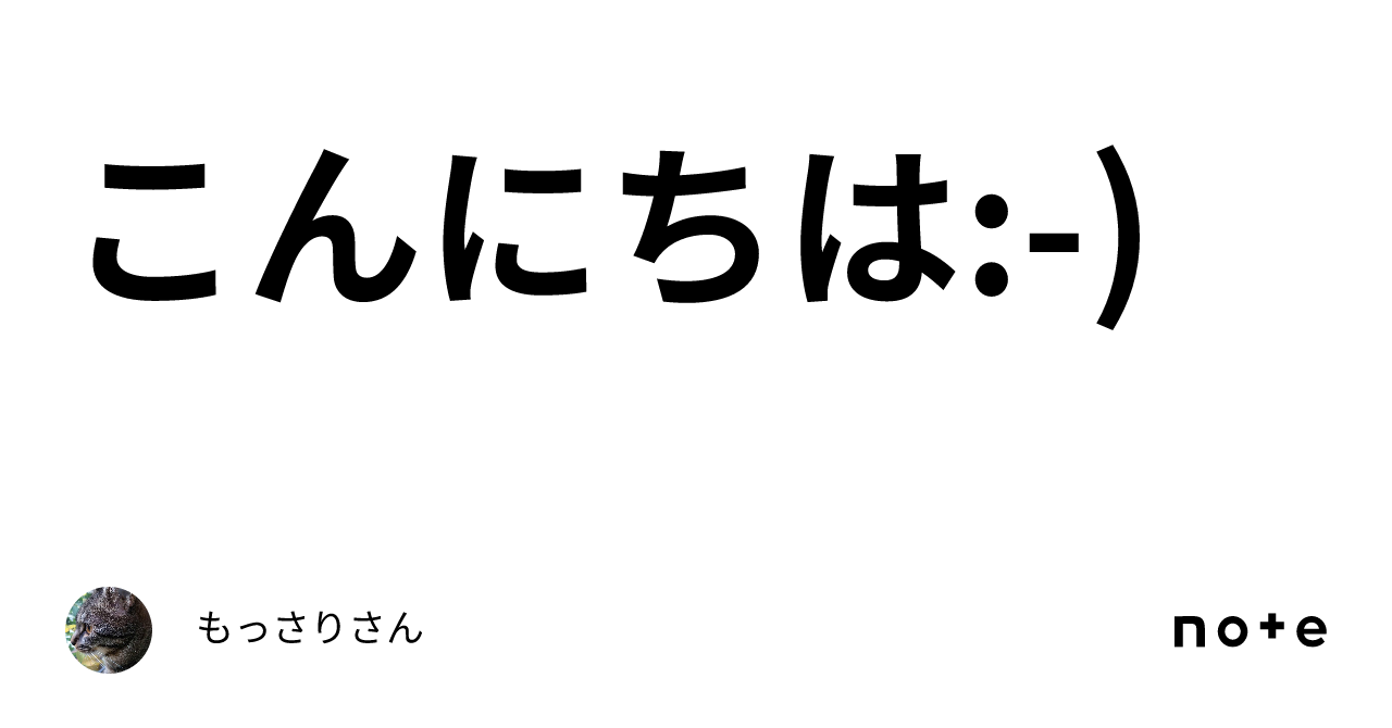 こんにちは:-)|もっさりさん