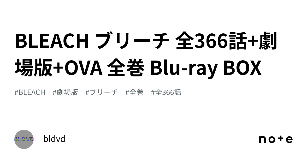 BLEACH ブリーチ 全366話+劇場版+OVA 全巻 Blu-ray BOX｜bldvd