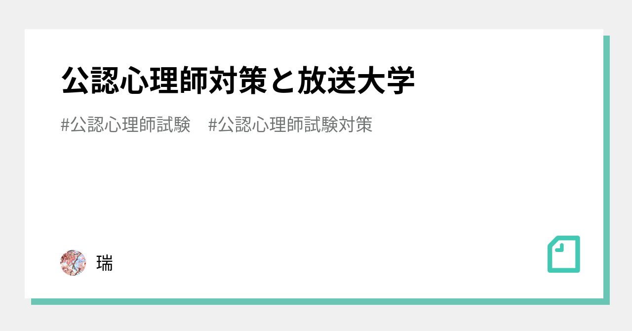 放送大学 公認心理師 全科目セット | tspea.org