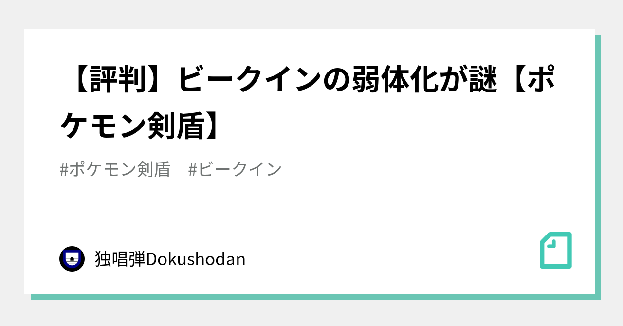 評判 ビークインの弱体化が謎 ポケモン剣盾 独唱弾 Note