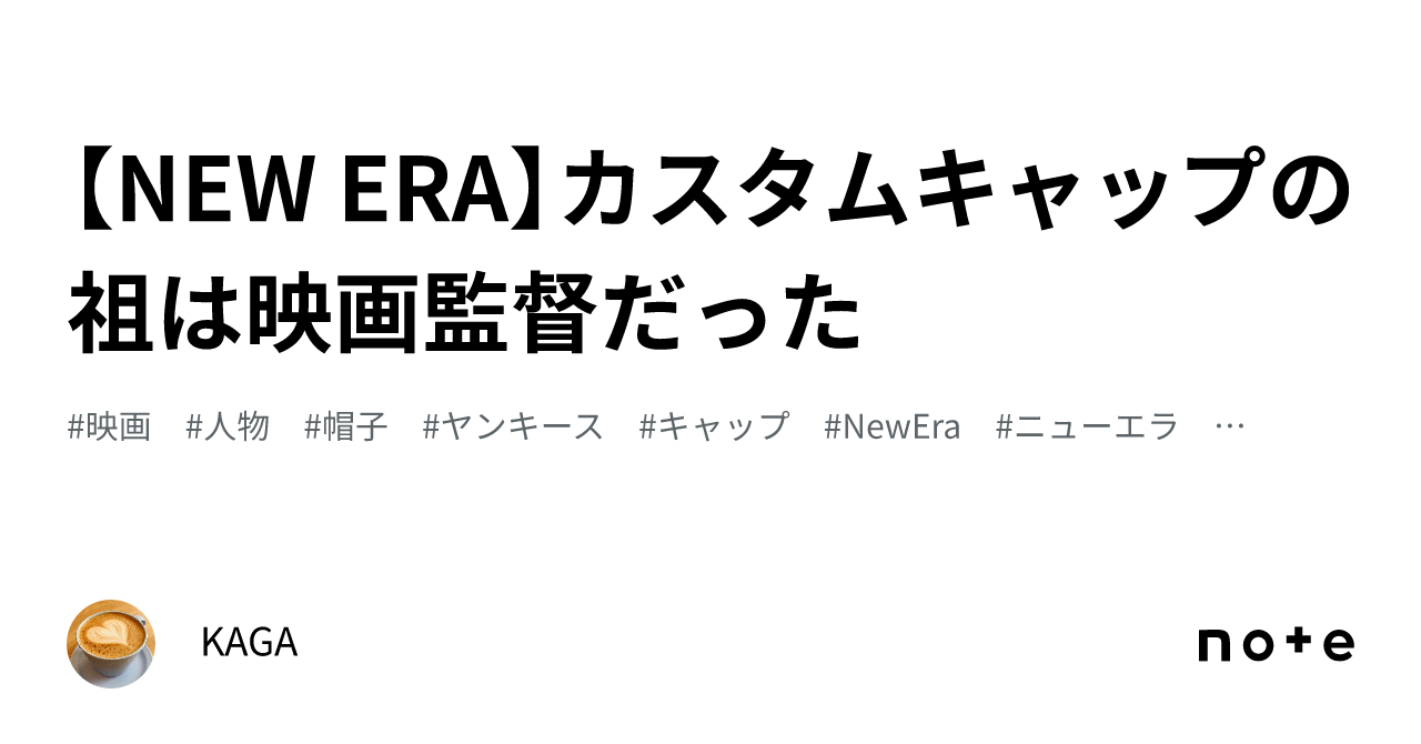 NEW ERA】カスタムキャップの祖は映画監督だった｜KAGA