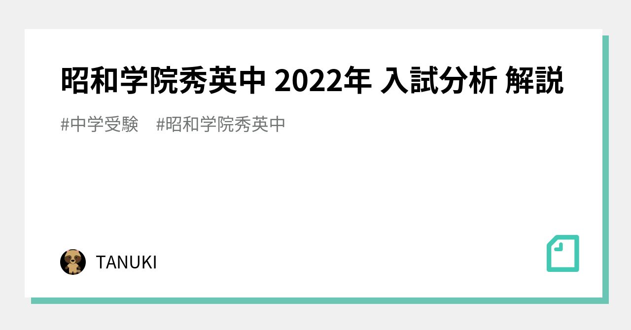 昭和学院秀英高等学校 最近5年間入試の徹底研究 - 参考書