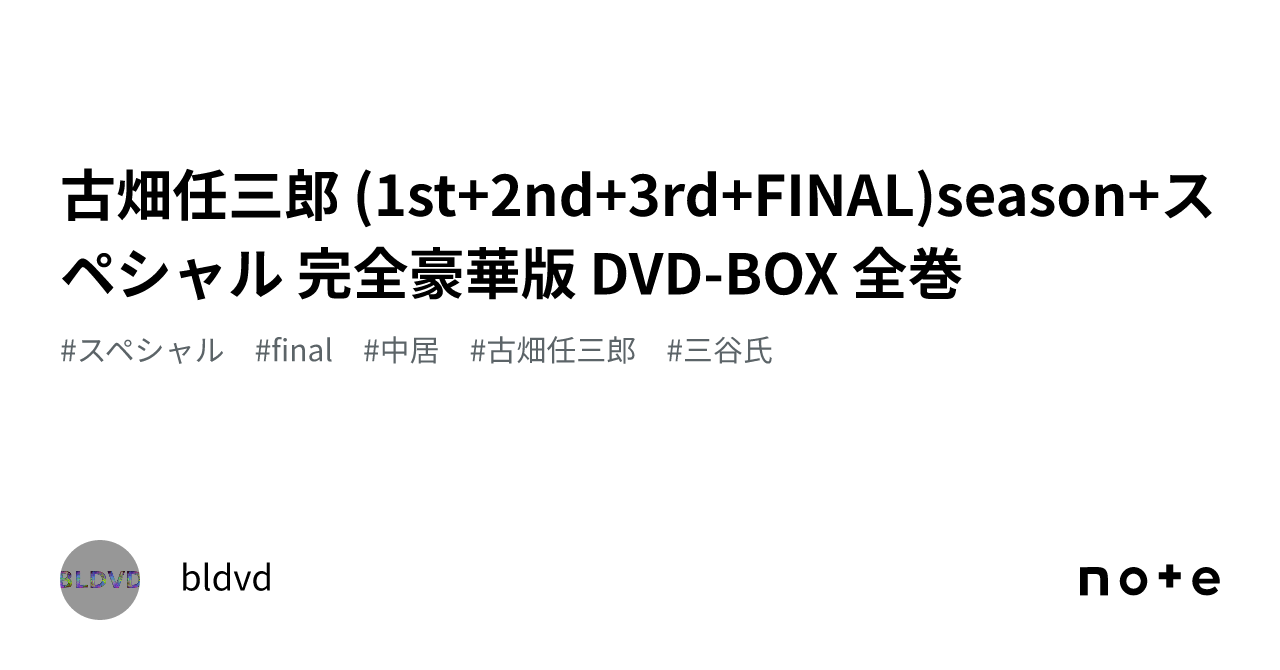 古畑任三郎 (1st+2nd+3rd+FINAL)season+スペシャル 完全豪華版 DVD-BOX 全巻｜bldvd
