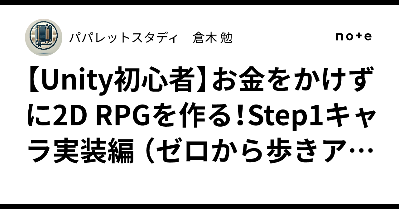 [Unity Beginner] Create a 2D RPG for free! Step 1: Character ...
