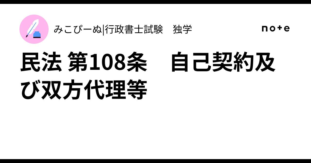 民法 108 条