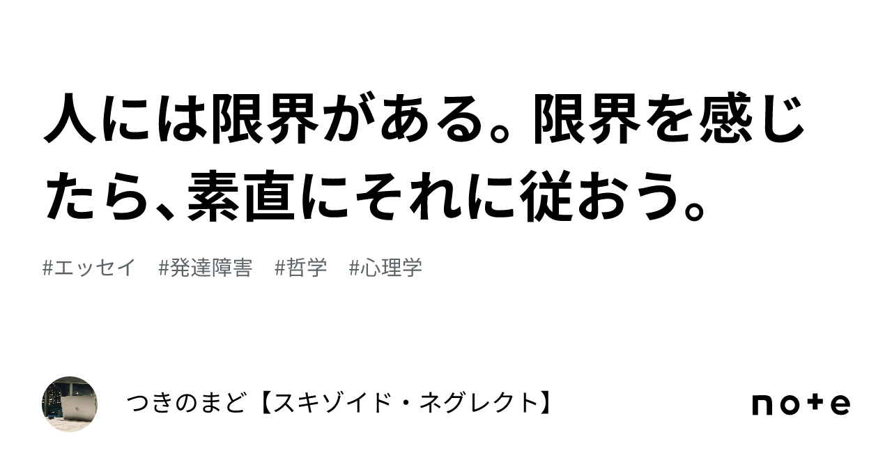 人には限界がある。限界を感じたら、素直にそれに従おう。｜つきのまど