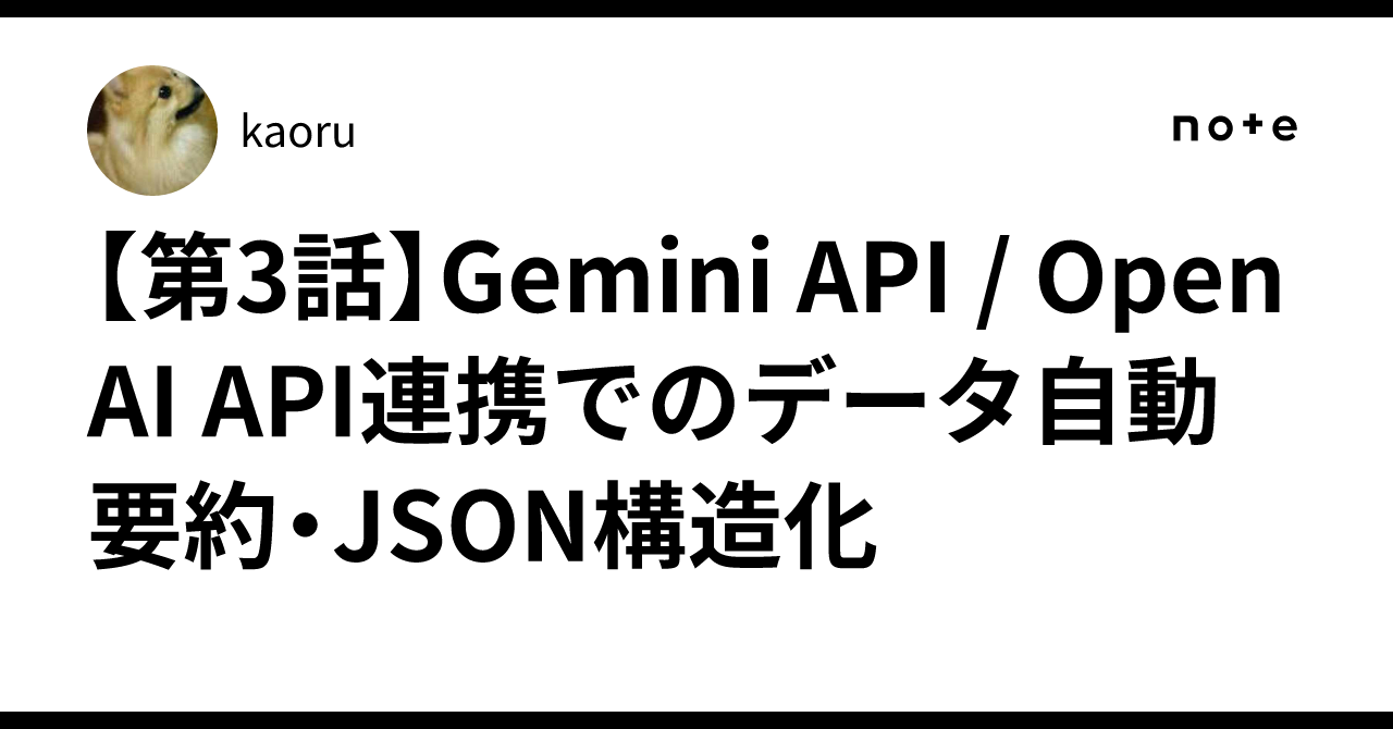[Episode 3] Automatic Data Summarization and JSON Structuring via ...