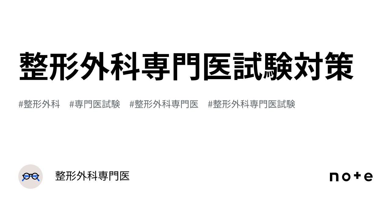 整形外科専門医へのminimal requirements（全集・双書】 中村茂