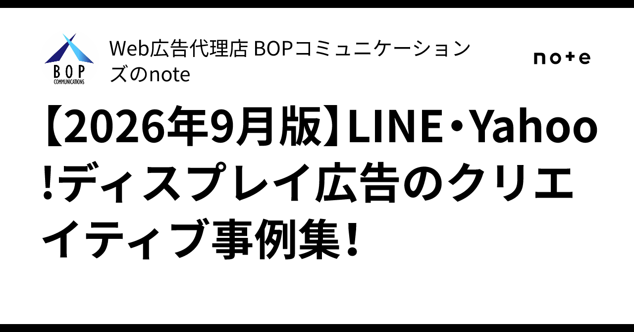 [September 2026 Edition] LINE & Yahoo! Display Advertising Creative ...