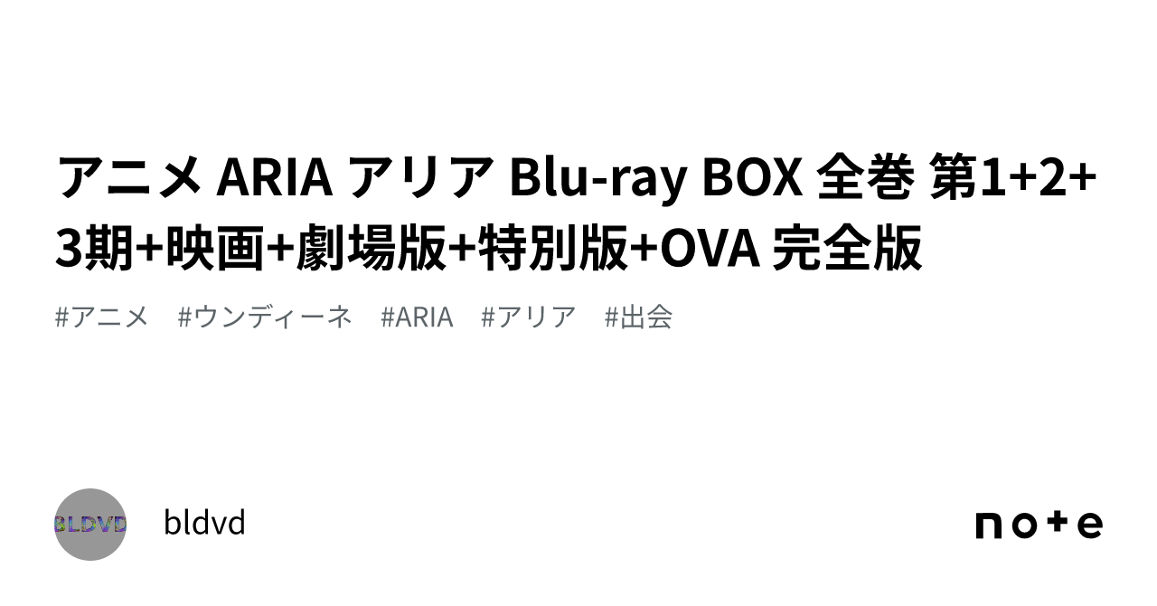 アニメ ARIA アリア Blu-ray BOX 全巻 第1+2+3期+映画+劇場版+特別版+ 