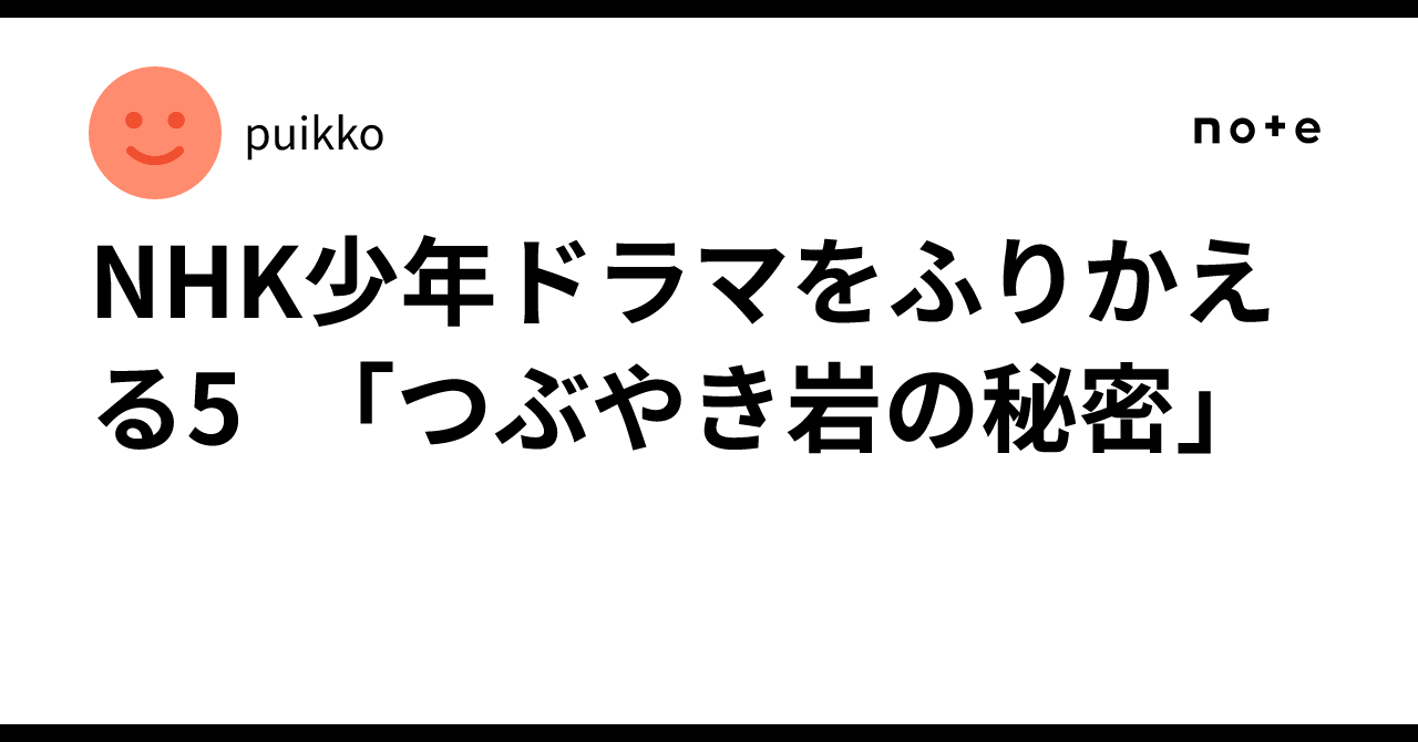 (未使用･未開封品)NHK少年ドラマシリーズ つぶやき岩の秘密 (新価格) [DVD] Amazon.co.jp: NHK少年ドラマシリーズ アンソロジーII (新価格