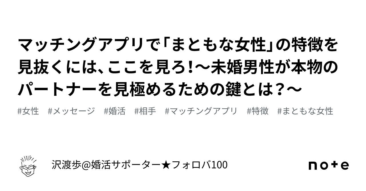 マッチングアプリ まともな女性 特徴