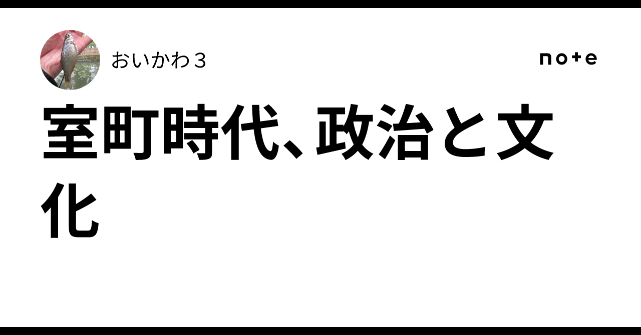 写経切れ‥室町時代 室町幕府の誕生？「建武式目」の制定: 今日は何の日？徒然日記