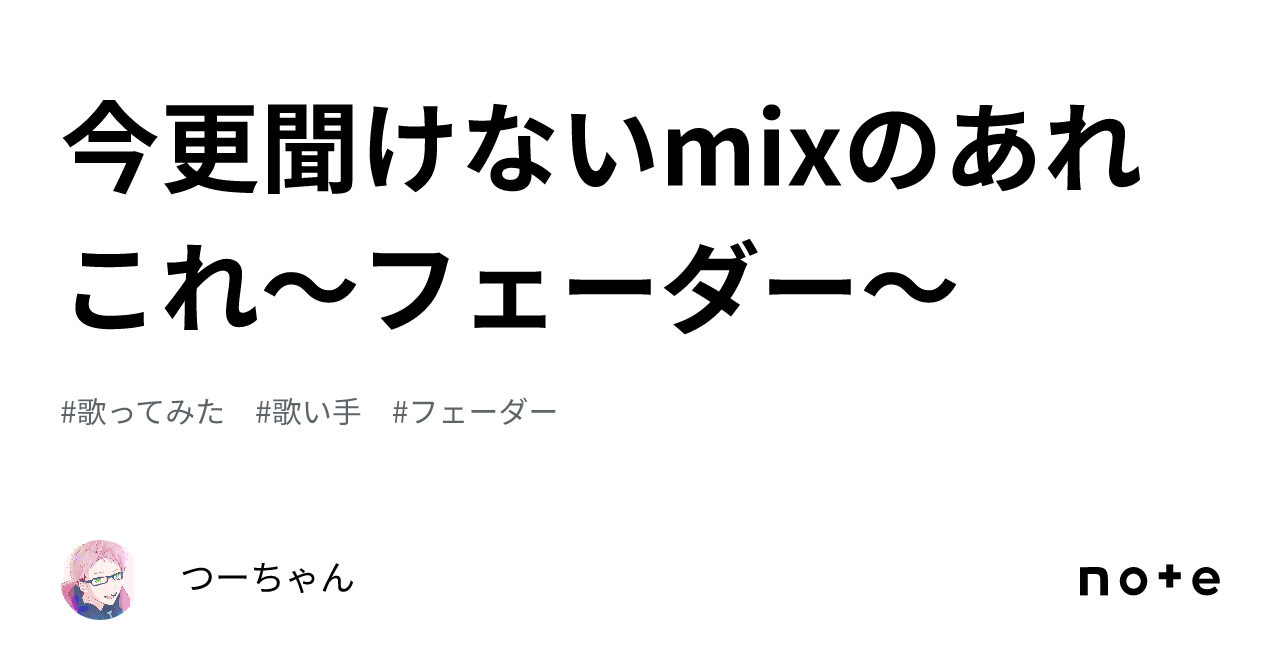 Mixfader ミックスフェーダー 希少 入手困難 Mixfader ミックスフェーダー 希少 入手困難 MIX】フェーダーの重要性