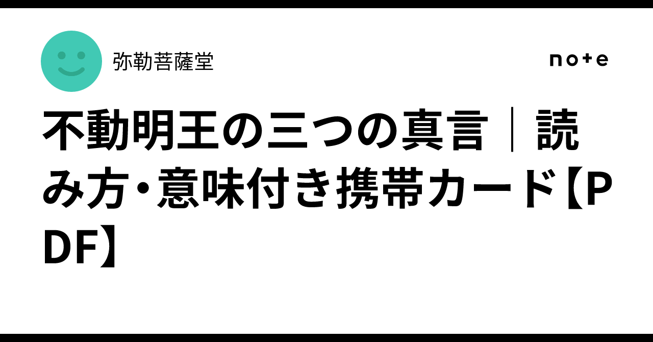 Landscape Architecture Notes.pdf The Three Mantras of Acala|Portable Card with Pronunciation and Meaning ...