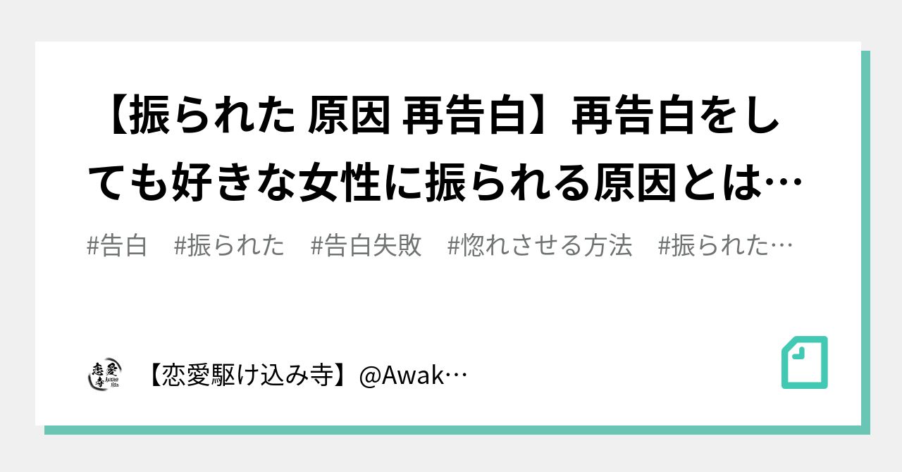 告白して撃沈 の新着タグ記事一覧 Note つくる つながる とどける