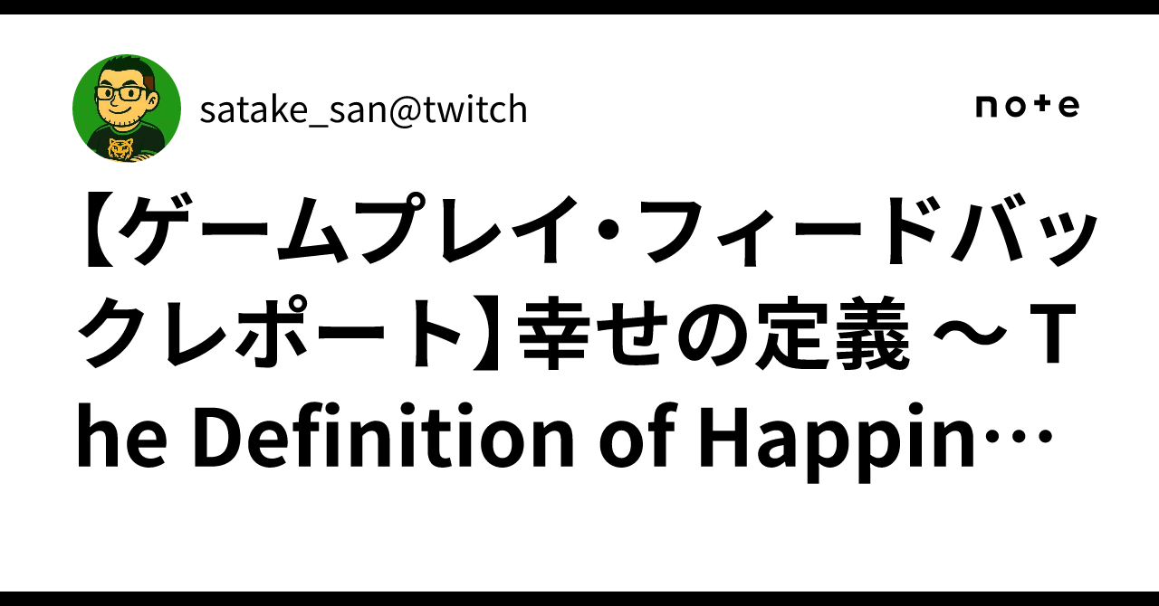 [Gameplay Feedback Report] The Definition of Happiness｜satake_san@twitch