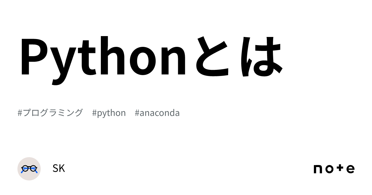 Pythonとは｜SK