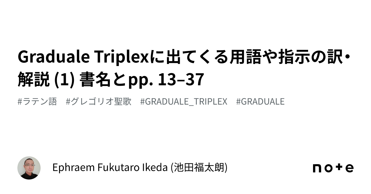 Graduale Triplexに出てくる用語や指示の訳・解説 (1) 書名とpp. 13–37|Ephraem Fukutaro Ikeda ...